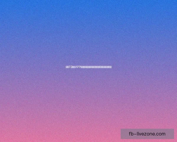 围绕FB体育APP打造沉浸式赛事体验与智能互动平台新生态全面